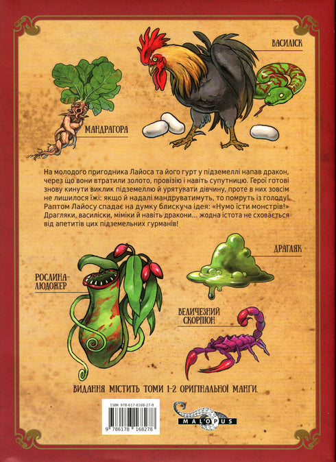 Underjordiska läckerheter. Omnibus 1. Volymer 1–2