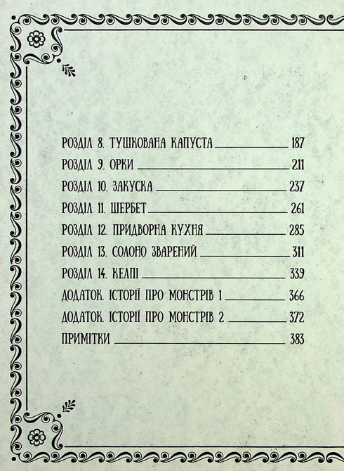 Underjordiska läckerheter. Omnibus 1. Volymer 1–2