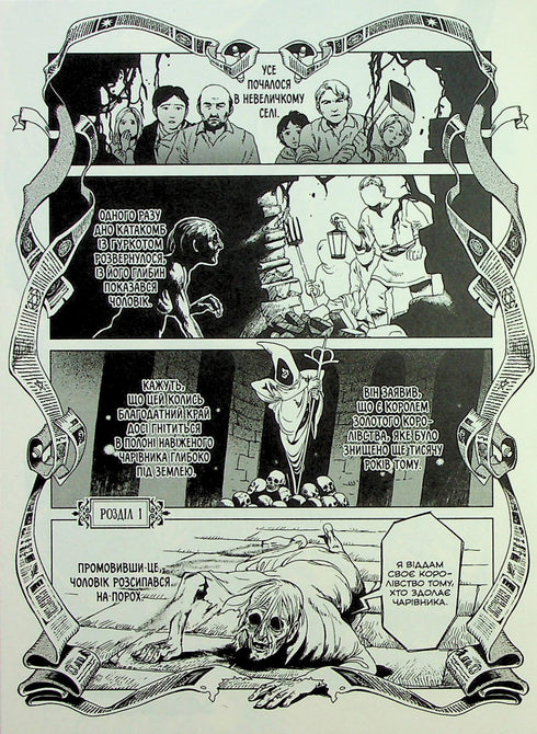 Underjordiska läckerheter. Omnibus 1. Volymer 1–2