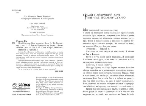 Percy Jackson och olympierna. Havet av monster. Bok 2