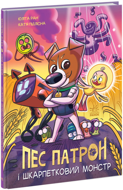 Hundbeskyddare och strumpmonstret