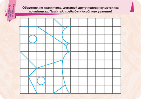 Пиши. Стирай. Вивчай. Розвиваємо логіку та мислення. 5+