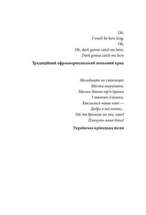 Sång om den öppna vägen - 9786177807185