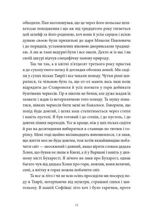 Sång om den öppna vägen - 9786177807185