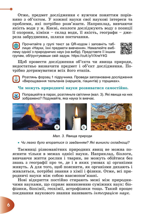 Textbook "Exploring Nature" integrated course for 6th grade of general secondary education institutions - 9789661113434