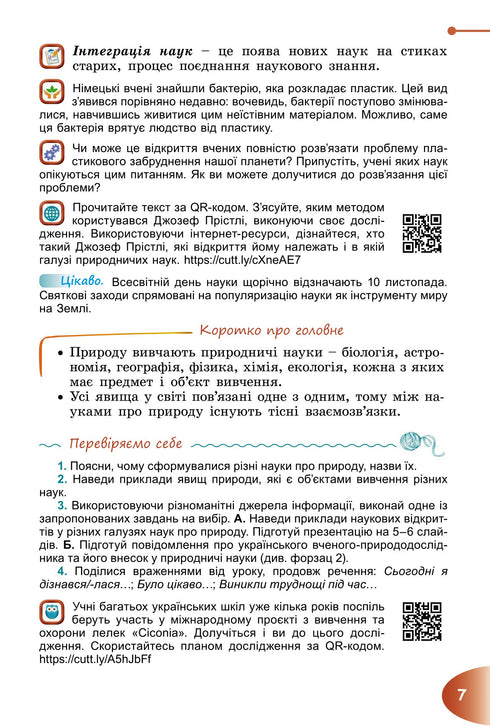 Textbook "Exploring Nature" integrated course for 6th grade of general secondary education institutions - 9789661113434