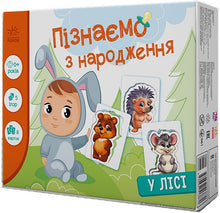 Пізнаємо з народження. У лісі
