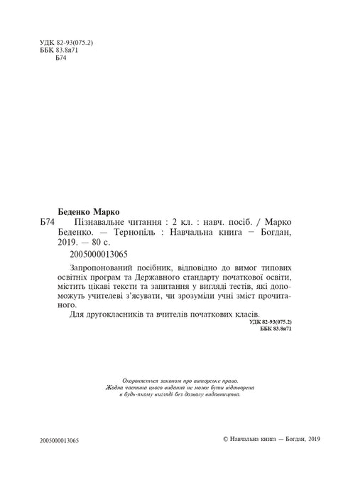 Kognitiv läsning. 2:a klass. Handledning