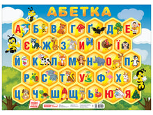 Плакат. Абетка. Соти