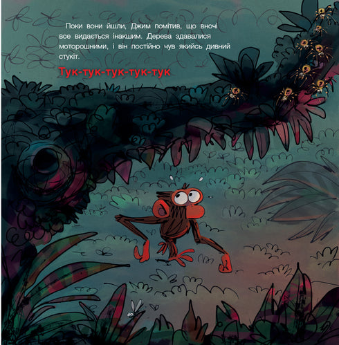 Похмуре мавпеня. Не бійся