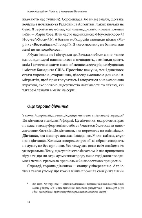 Sluta vara "den snälla flickan". Hur man skriver om föråldrade regler, öppnar källan till styrka inom sig och skapar ett meningsfullt liv - 9786177544738