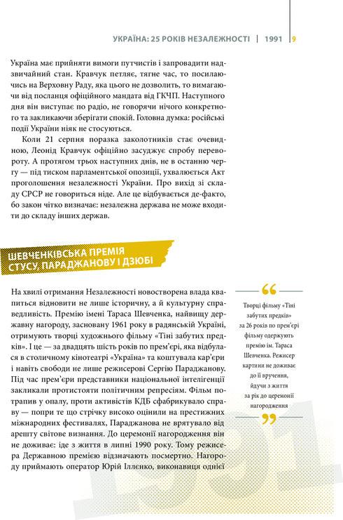 En generation av modiga Ukraina 25 år av självständighet