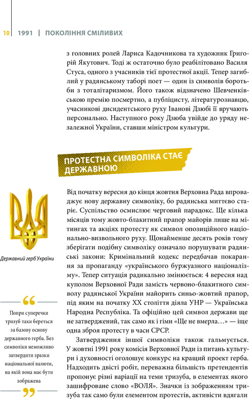 En generation av modiga Ukraina 25 år av självständighet