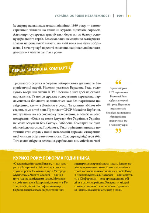 En generation av modiga Ukraina 25 år av självständighet