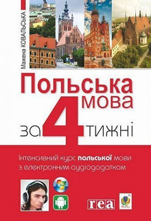 Polska på 4 veckor. Intensivkurs i polska med elektroniskt ljudtillägg - 9789661061001 (tvåspråkig utgåva ukrainska–polska)