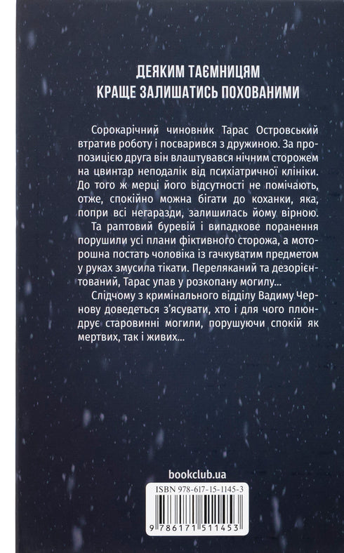 Tomma gravar - 9786171511453