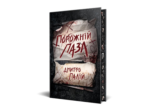 Tomt pussel - 9786178426767