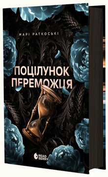 Segerns kyss (ukrainsk utgåva)
