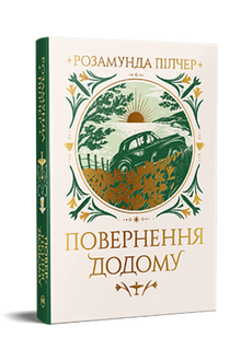 Returning Home (Ukrainian Edition)