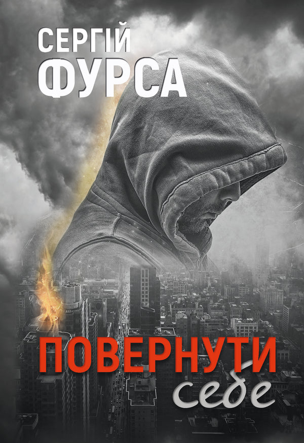 Return Yourself. Serhiy Fursa - 9786178222864