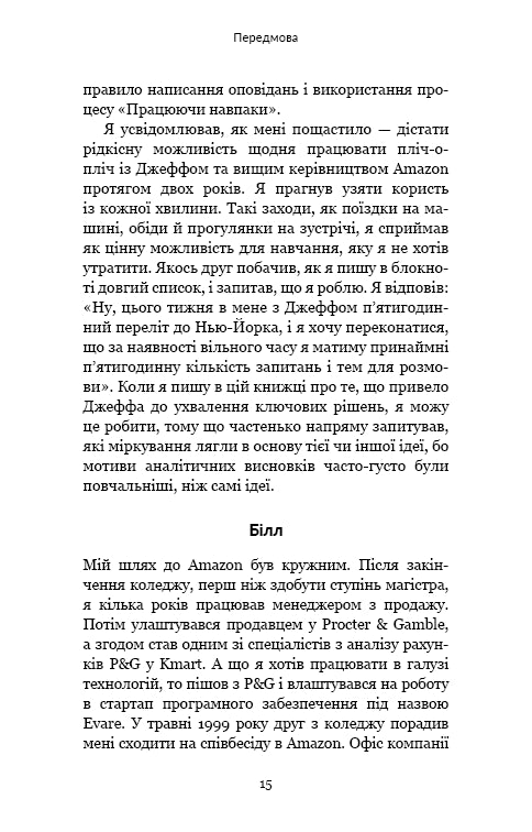 Arbeta baklänges. Insikter och hemligheter från Amazons toppchefer