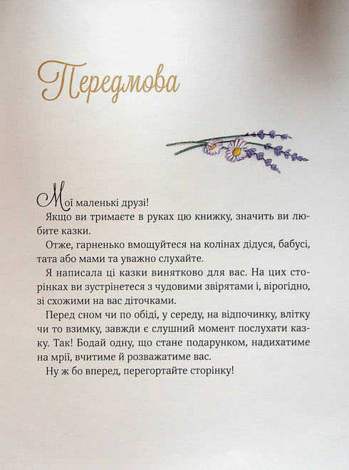 Beautiful grandmother's fairy tales