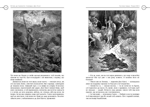 The Wise Hidalgo Don Quixote of La Mancha