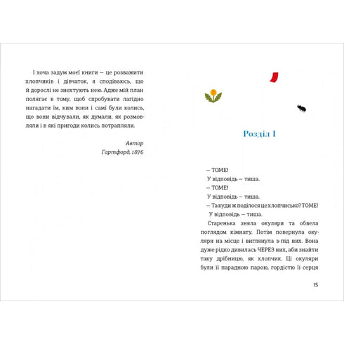 Пригоди Тома Соєра