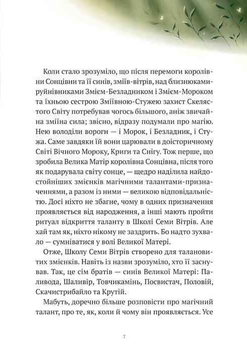 Пригоди Змія Багатоголового. Білі перлини для Білої Королеви