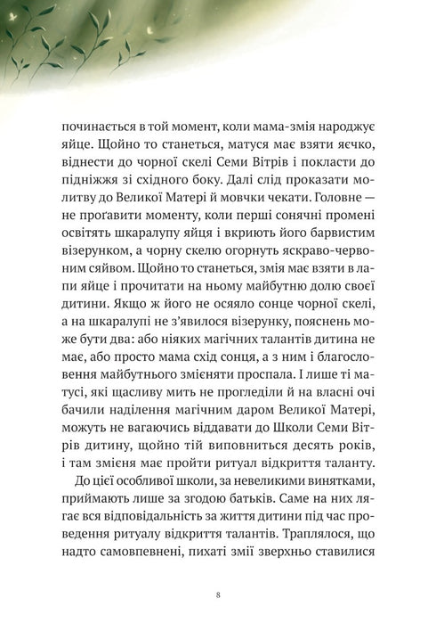 Пригоди Змія Багатоголового. Білі перлини для Білої Королеви