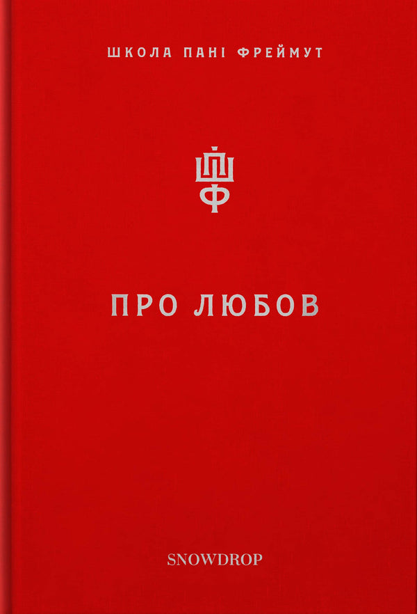 Om kärlek. Fru Freimuts skola