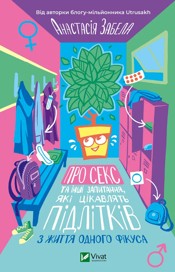 Om sex och andra frågor som intresserar tonåringar. Ur livet av en fikus