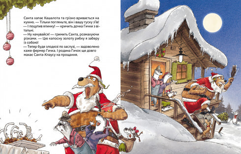 Професор Брум святкує Різдво