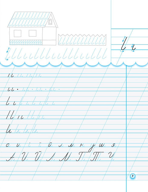 Kopierhäften med kalkerpapper. 1 klass. Del 1