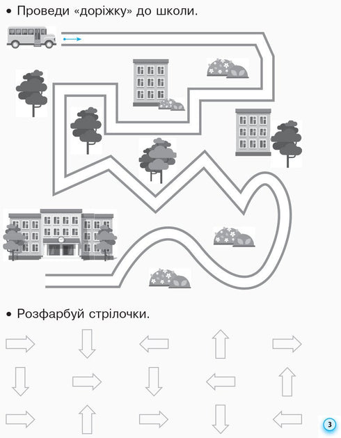 Прописи з калькою для лівшів. 1 клас. Частина 1