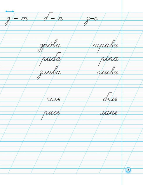 Skrivövningar med kalkerpapper för vänsterhänta. Årskurs 1. Del 2 - 9786170945396