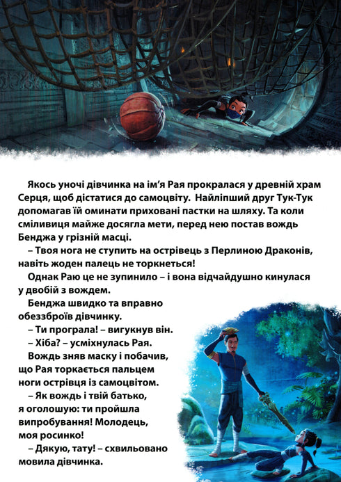 Raya och den sista draken