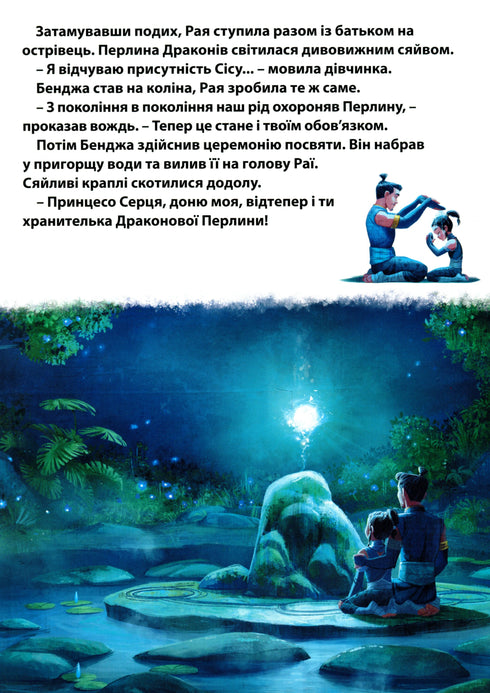 Raya och den sista draken