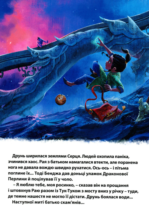 Raya och den sista draken