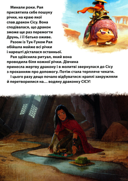 Raya och den sista draken