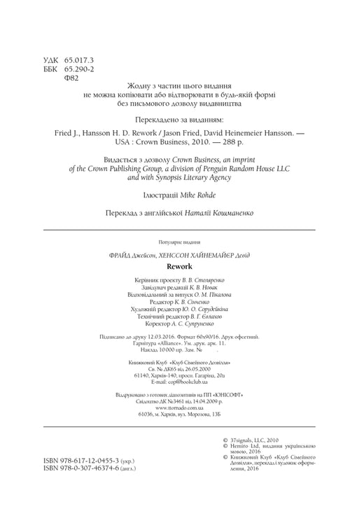 Rework. This book will change the way you look at business