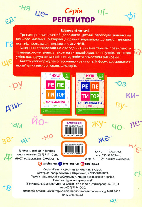 Handledare för NUS. Läsning. 1:a klass