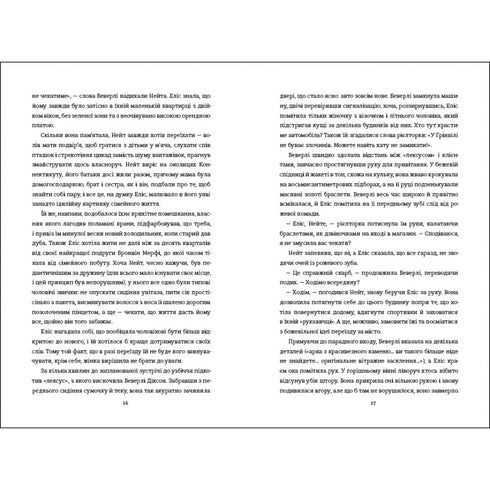 Рецепт ідеальної дружини