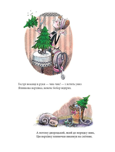 Різдвяна ялинка містера Вілловбі