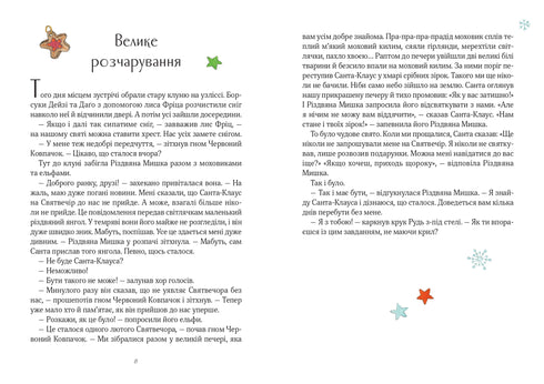 Julmus i ett vinterunderland. Adventskalender