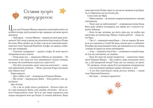 Julmus i ett vinterunderland. Adventskalender