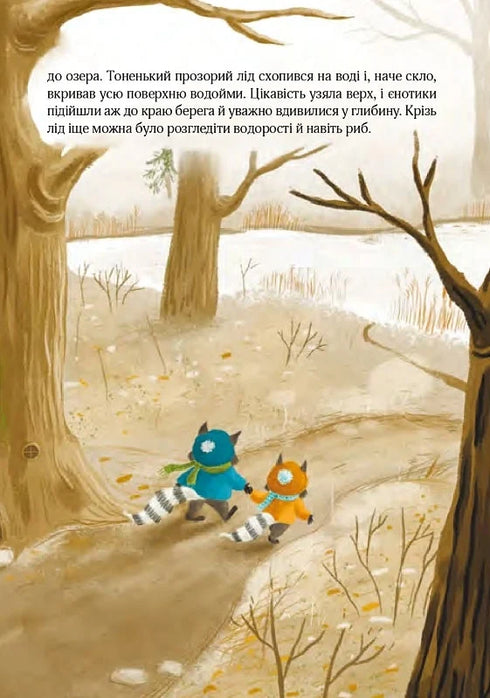 Christmas mood of the mischievous raccoons, or how Morsik searched for a miracle