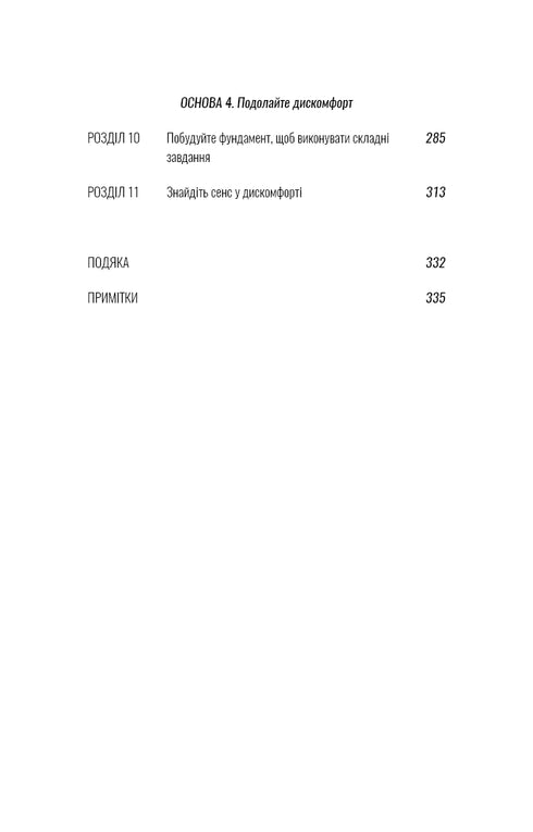 Роби те, що складно. І досягнеш того, чого прагнеш