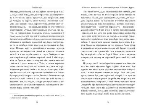 Робінзон Крузо