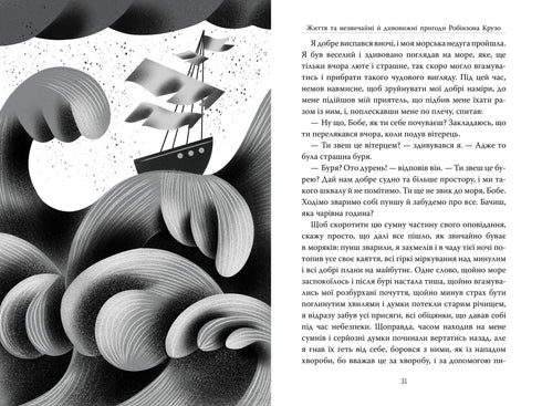 Робінзон Крузо